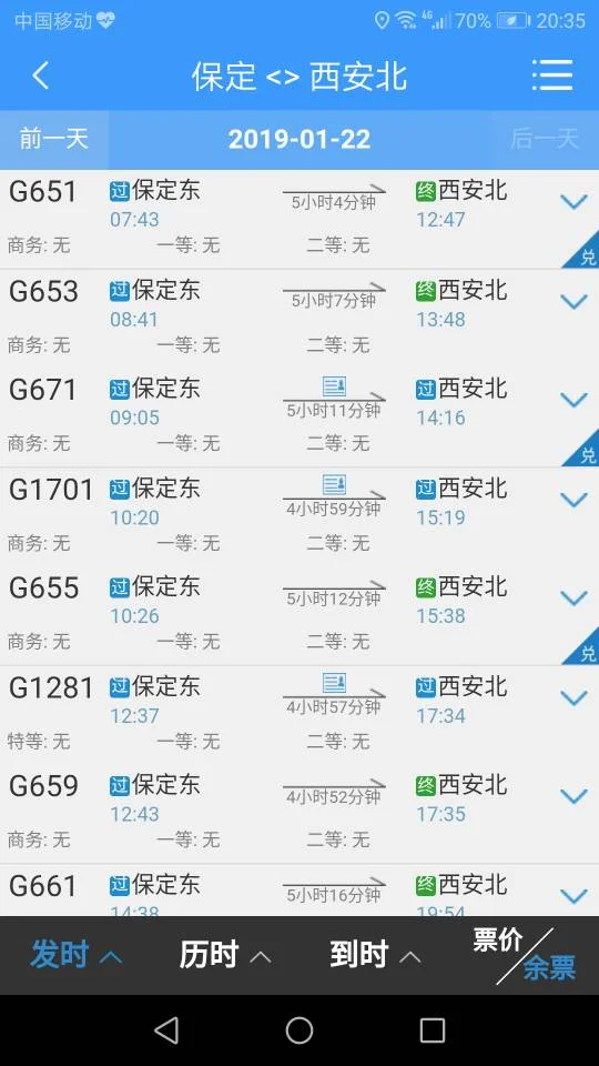 保定到西安有高铁吗几点（保定到西安高铁时刻表）