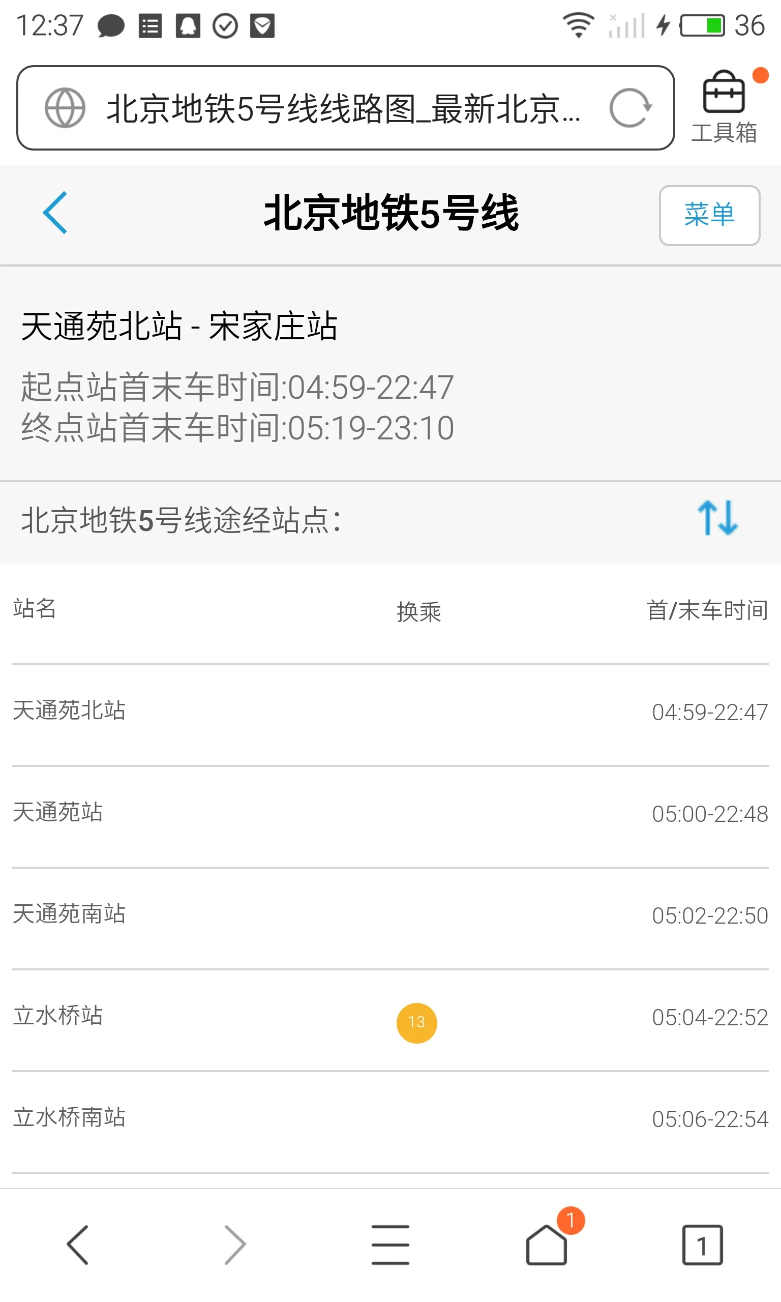 北京所有地铁的首末班时间是多少（天通苑地铁首发时间）