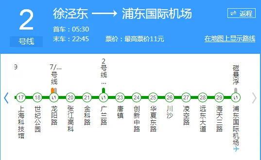 从 上海浦东机场 到 川沙路地铁站 怎么走（浦东机场到川沙地铁票价）