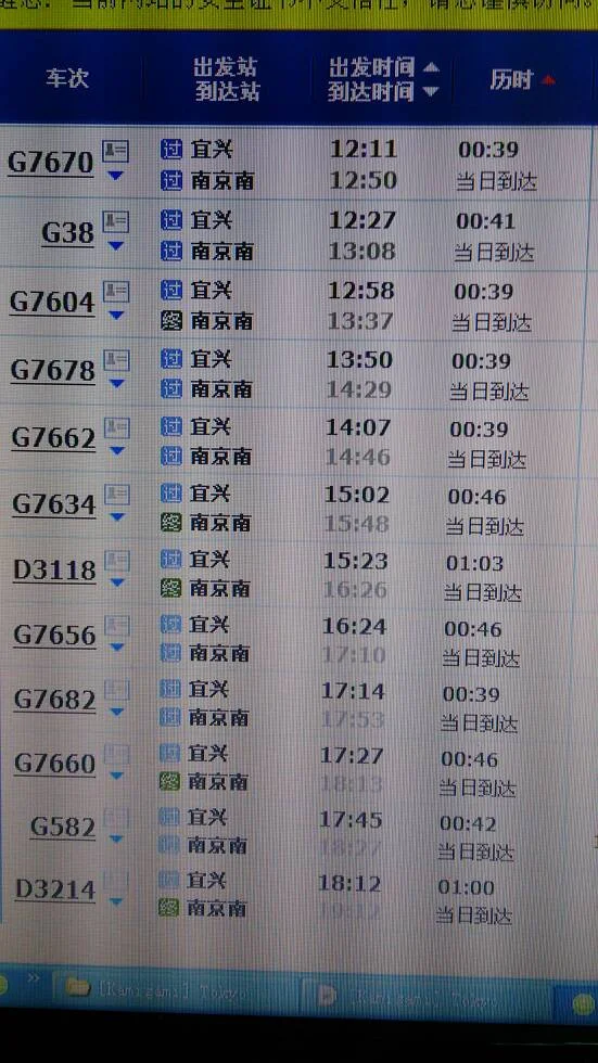宜兴到南京的高铁多少时间—班（宜兴到江宁高铁时刻表）2