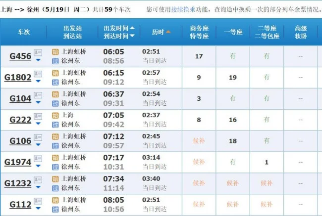 上海到徐州高铁一天有几班（上海徐州高铁）