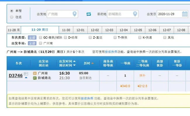 从广州南站到防城港坐高铁多少钱有高铁吗(从广州到防城港高铁)5