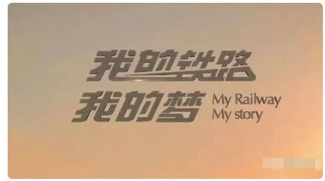 肯尼亚蒙内铁路的建成具有什么样的重大意义（关于蒙内铁路纪录片）3
