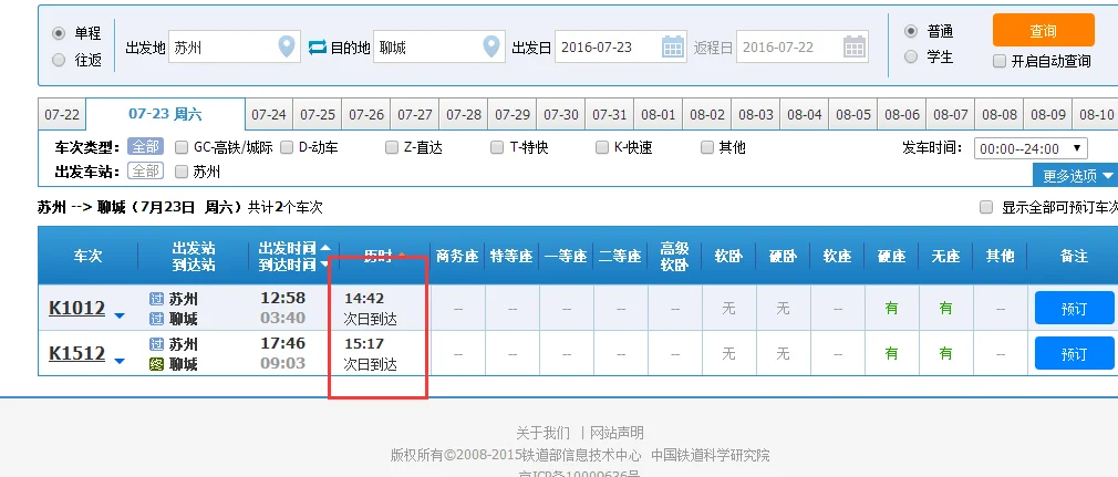 萧县到聊城高铁（杭州到聊城高铁）2