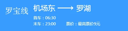 深圳宝安机场到深圳罗湖火车站怎么坐地铁才能到（深圳机场到深圳火车站座地铁几站）
