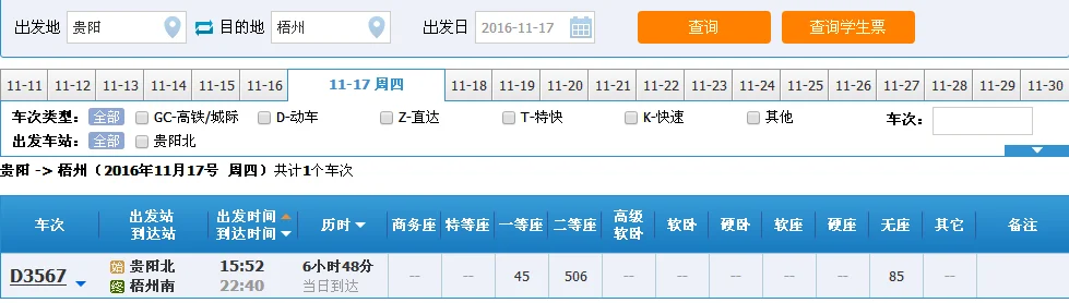 目前哪些城市有高铁（凯里到北海高铁）2