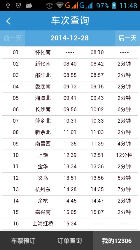 长沙坐高铁到义乌要经过那些站 尤其是G1372次 急（g1372高铁途经站点）2