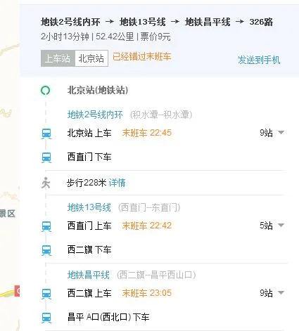 急求 北京站到昌平北站的路线 怎样走 地铁路线（北京站昌平地铁站）2