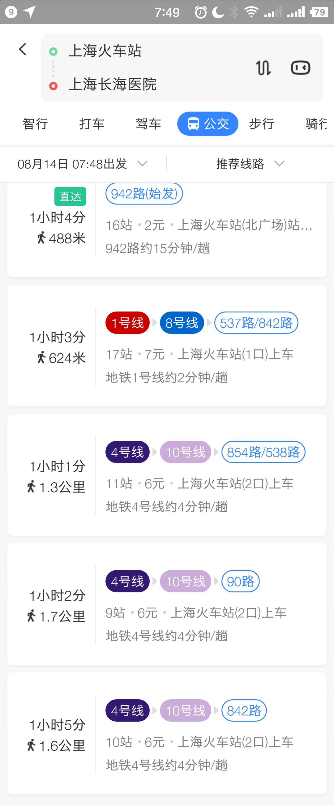 上海火车站去长海医院怎么走怎样坐地铁（长海医院上海火车站地铁怎么坐）1