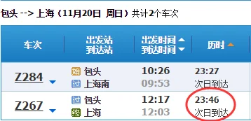 包头高铁至上海车票多少钱（包头上海高铁）3