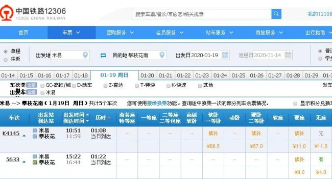 成都到攀枝花的 高铁什么时候通车啊（米易高铁）
