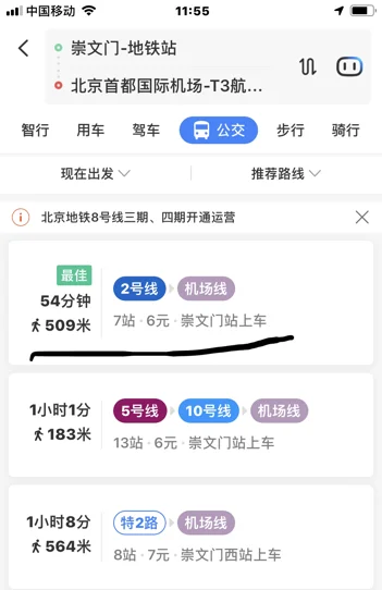 北京崇文门地铁站到首都机场T1要多久（崇文门到首都机场t三地铁）