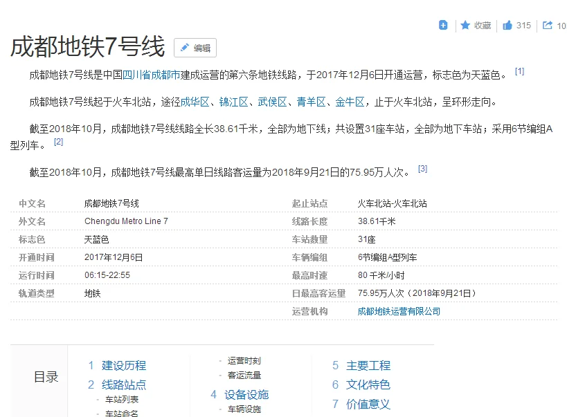 成都地铁七号线早上开行时间(成都地铁七号线速度)4