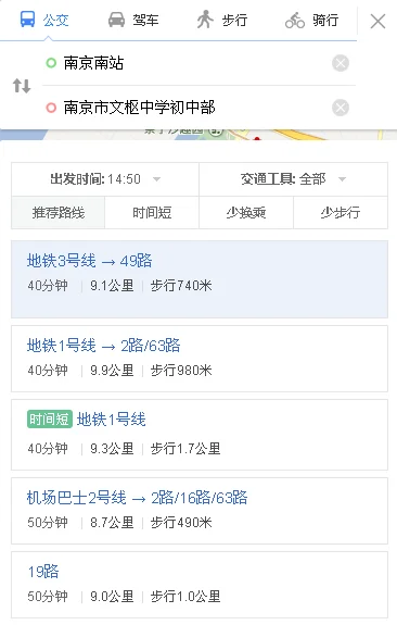 从南京南站到南京田家炳高级中学怎么坐车地铁公交的具体路线（南京文枢中学高中坐地铁路线）