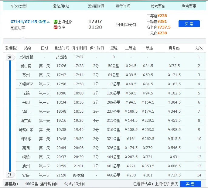 从常州到无锡的所有高铁的时刻表（G开头的）和 无锡返回常州的高铁时刻表（G开头的）（g7144高铁时刻表）3