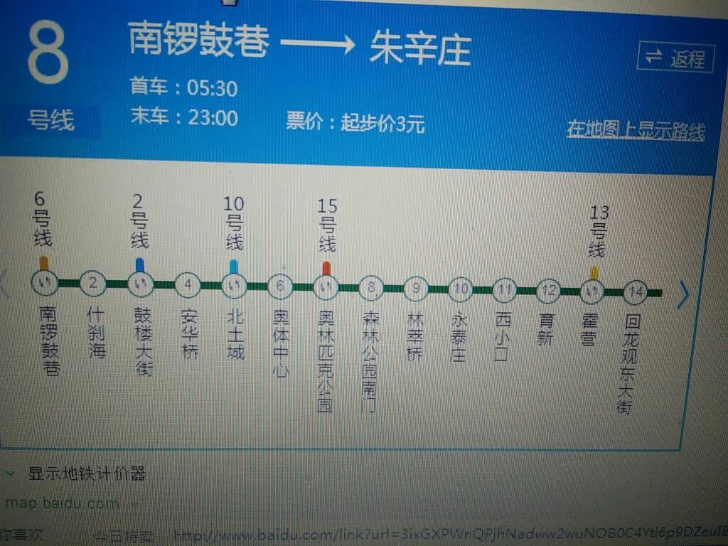 北京地铁八号线都有哪几站经过哪里(北京地铁八号线站名)2