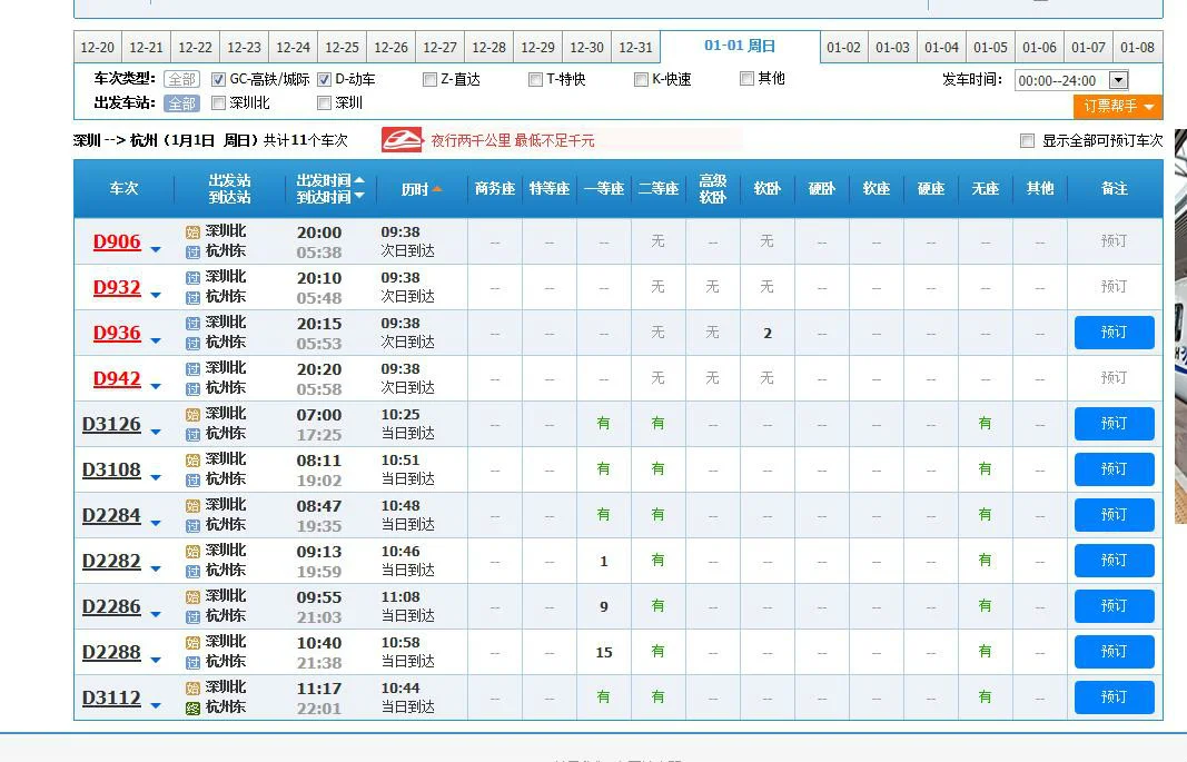香港高铁将直达内地的哪些城市(杭州到香港高铁时刻表)3