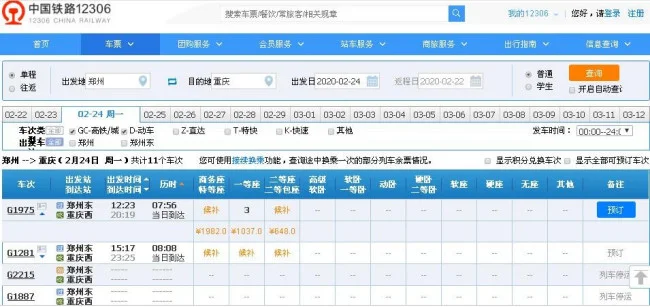 郑州到重庆的高铁多少时间（郑州东至重庆高铁）