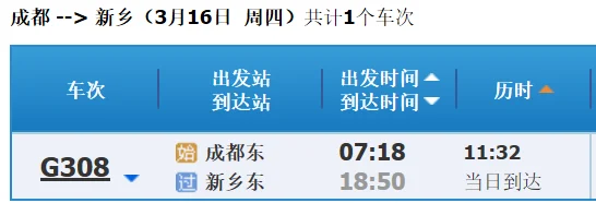 新乡市有直接到成都的高铁吗(新乡到成都高铁)6