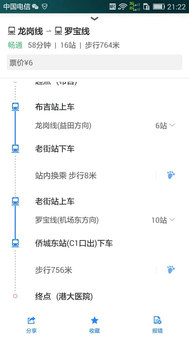 深圳地铁布吉站（布吉到港大医院地铁线路）