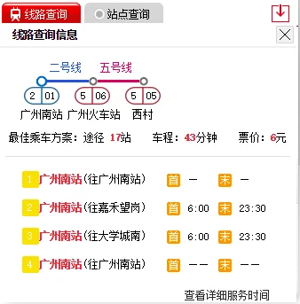 广州火车站到西村地铁站怎么走(广州南至西村地铁有几个转站)2