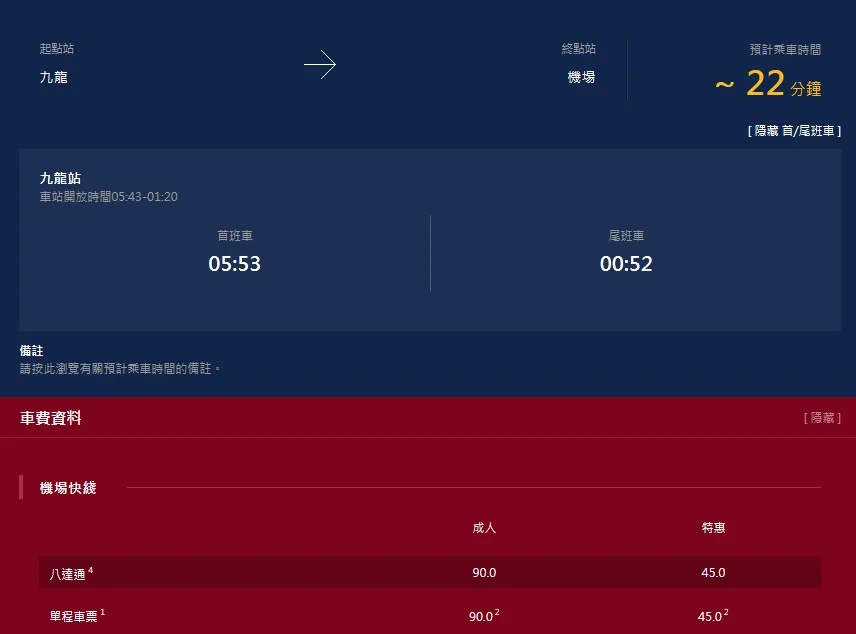 香港机场有地铁吗（香港机场地铁营业时间）4