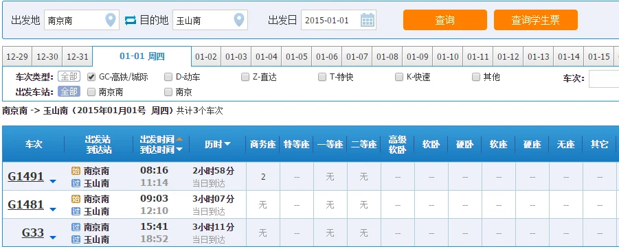 桂林到南京南站的高铁经过几站（南京到玉山南站的高铁）6
