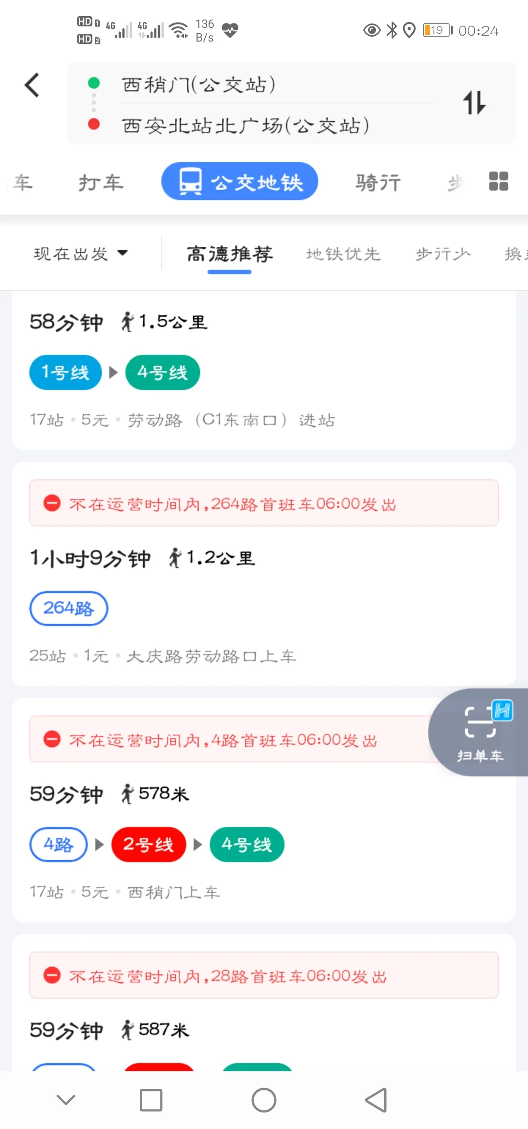 从西安南稍门站坐地铁二号线到西安北站（高铁站）需要多久时间最晚一趟是几点请帮忙（西安北稍门到家世界地铁）