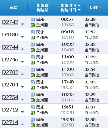 西安到成都的高铁时刻表（西安高铁时刻表）3