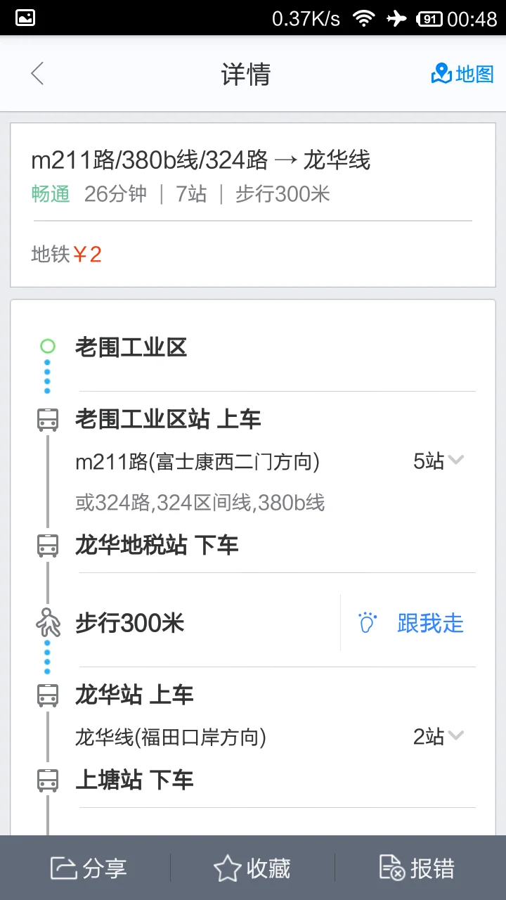 深圳地铁四号线上塘站（黄江路口到上塘地铁站）