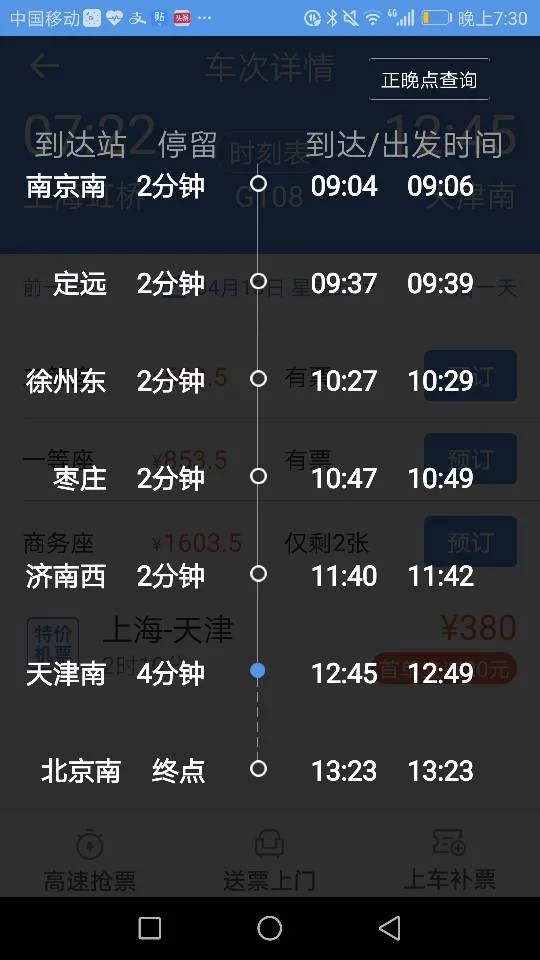 天津一共有几个火车站分别在哪（天津铁路站点）5