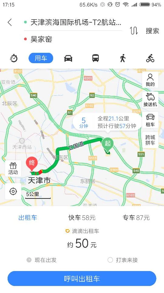天津站到天津机场坐几号线地铁(天津地铁吴家窑到机场)