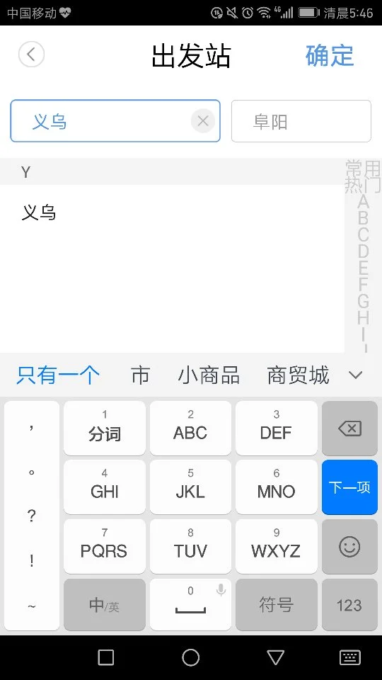 义乌高铁站和火车站是一个站吗(义乌至西安高铁)2