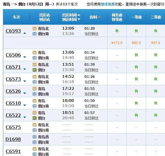 在青岛去烟台坐高铁怎么坐(青岛到烟台高铁)3