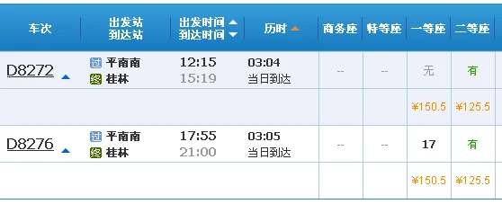 请问平南至桂林的高铁开通了吗(平南到桂林高铁)3