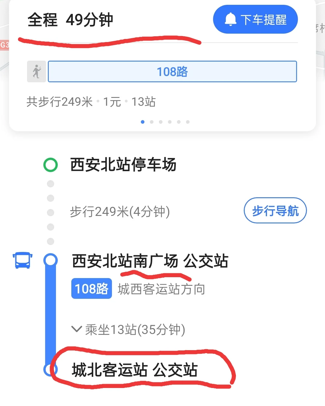 西安从城北客运站怎么坐地铁（地铁到西安城北客运站公交）2