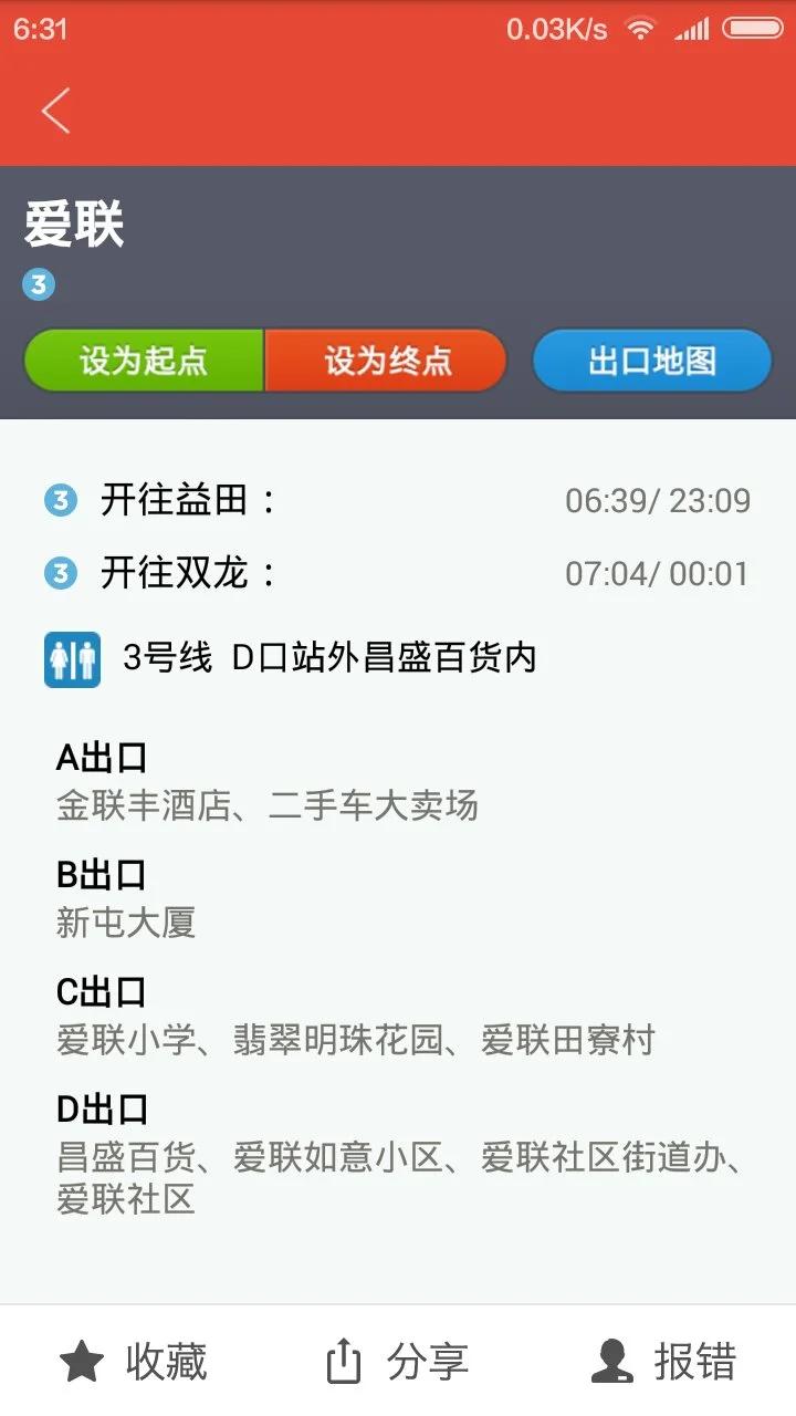 深圳市龙岗区地铁爱联站最早几点开（爱联地铁最早地铁时间）2