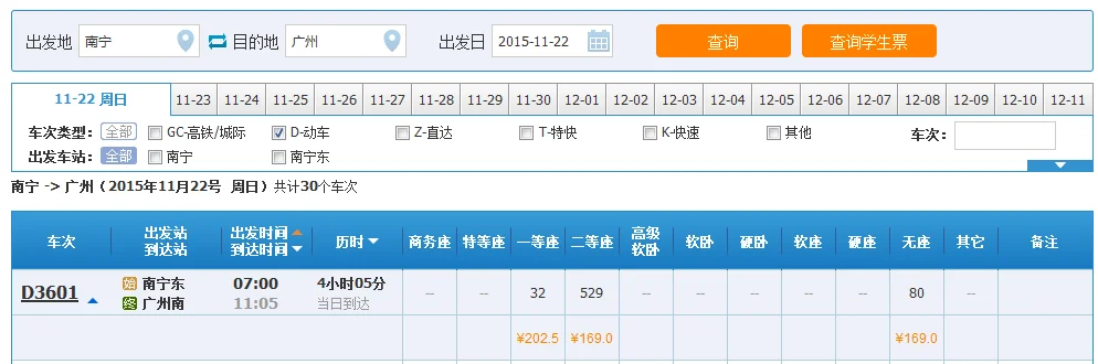 现在每天的高铁客流量非常大为什么还会有亏损（南广高铁客流吓人）