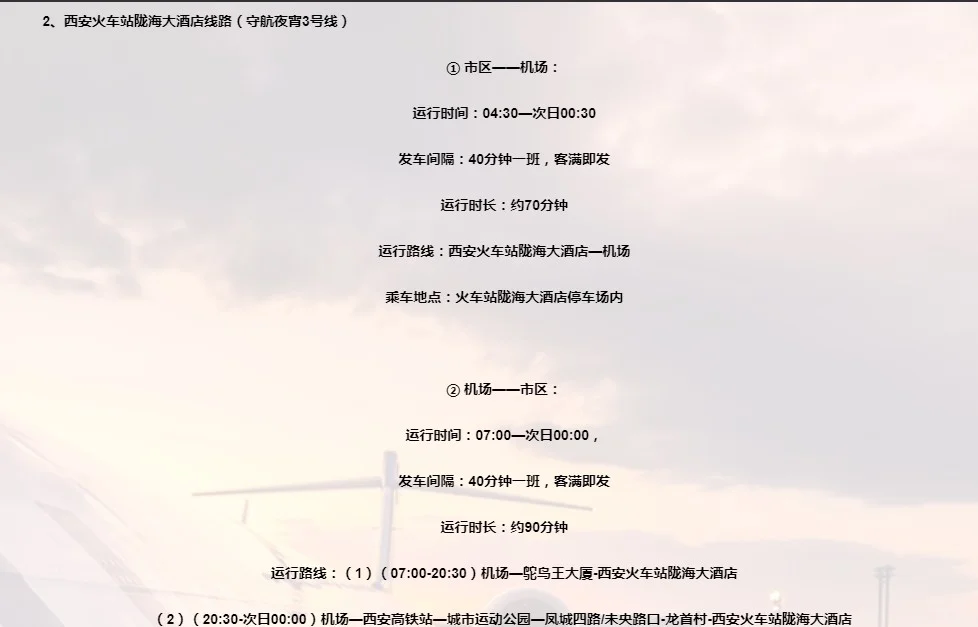 西安到咸阳机场有直达地铁么（西安火车站到咸阳机场大巴地铁）2