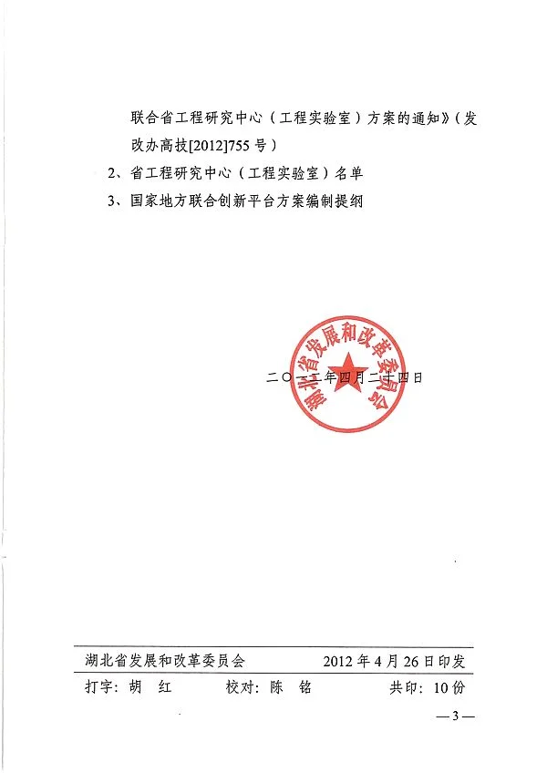 国家地方联合工程研究中心(工程实验室)的名单(众合科技轨道交通国际部)1