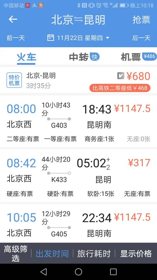 北京有直达昆明的高铁嘛（北京到昆明的高铁）3