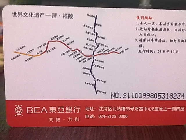 沈阳市地铁有几号线了（沈阳地铁站6号线路图）4