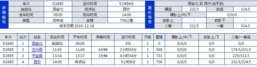 西安到青海坐高铁要多少钱（西安青海高铁）2