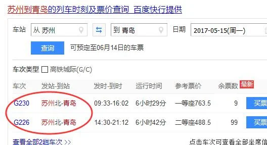 苏州去青岛火车怎么坐（苏州到青岛高铁）3