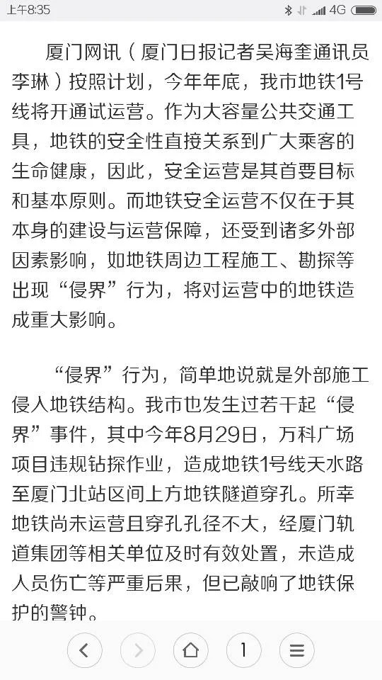 1号线什么时候开通运营厦门地铁1号线通车时间（厦门地铁线路图1号线）4