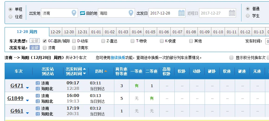 山东将建设的一条高铁线长多少呢何时开建（海阳到济南高铁）4