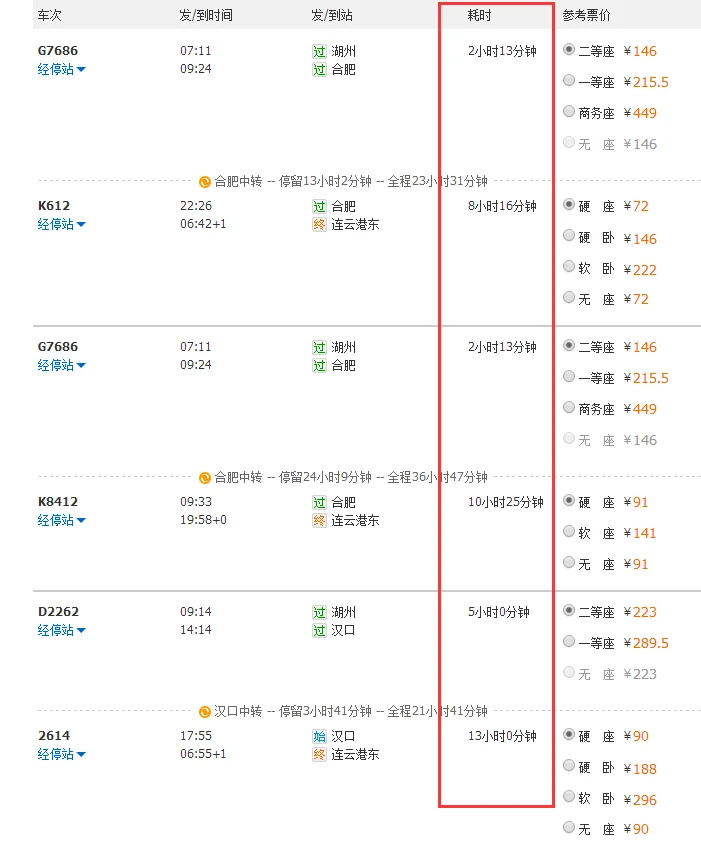 连云港有到湖州的高铁吗(湖州到连云港高铁)2