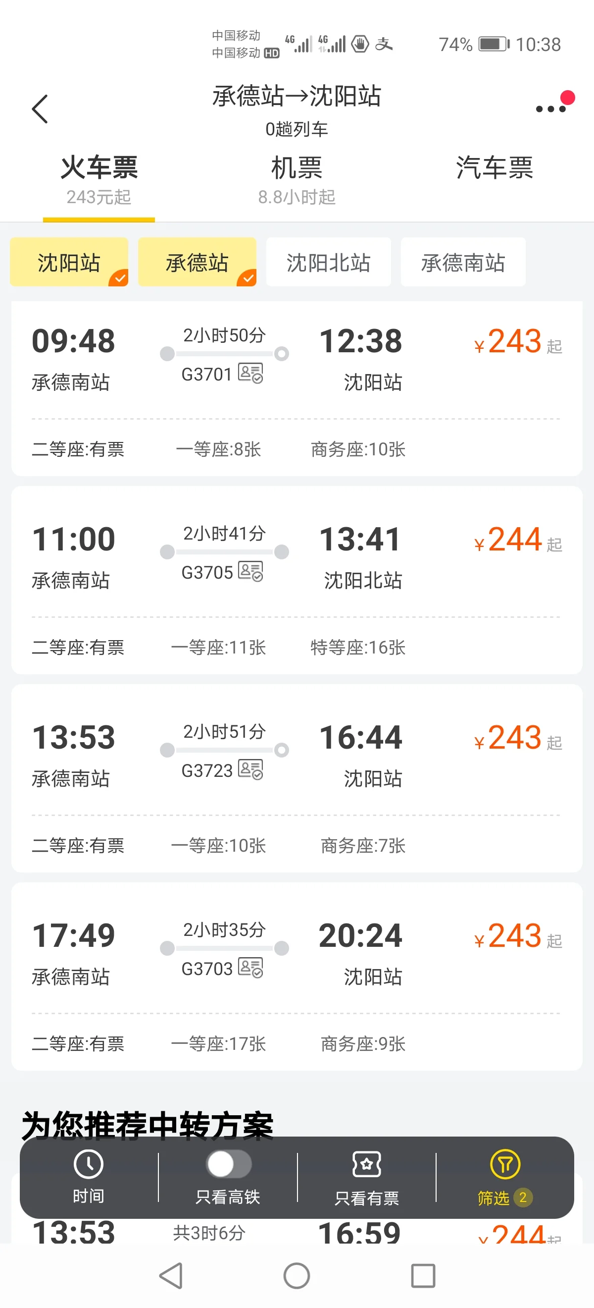 承德至石家庄火车时刻表（沈阳到承德高铁时刻表）