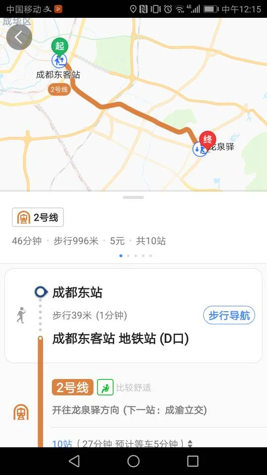 成都东站到龙泉驿的地铁时刻表（成都东到龙泉驿坐几号线地铁站）