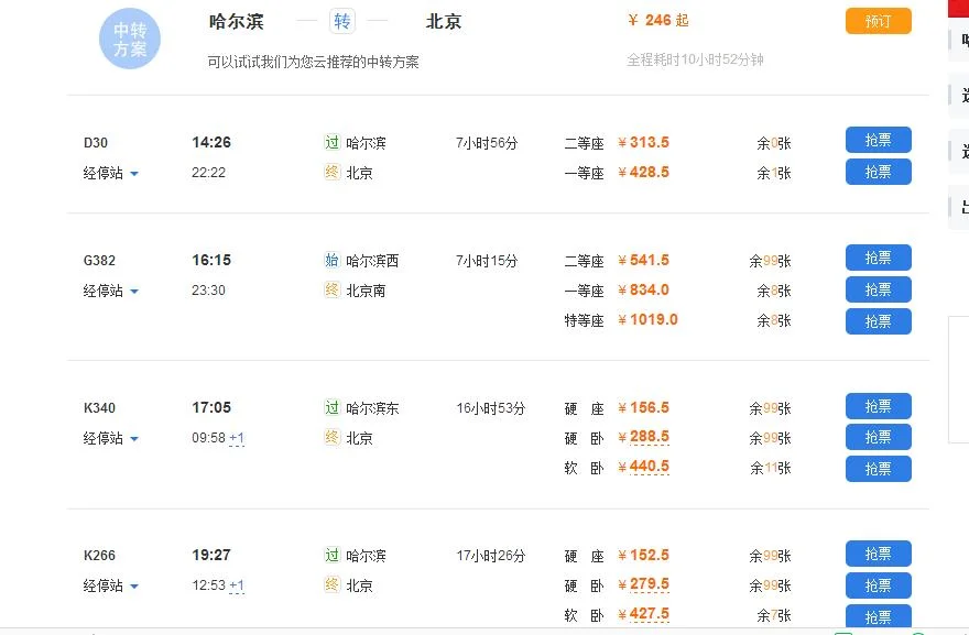 哈尔滨到北京高铁多长时间(哈尔滨到北京高铁)3